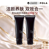 POLA黑BA洗面奶100g*2【第七代】深层清洁温和护肤生日礼物 国际版