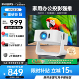 飞利浦（PHILIPS）NPX355投影仪家用超高清2026新款办公客厅家庭影院投影电视高清电脑投屏会议投影机