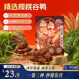 三只松鼠鸭脖480g混合口味 休闲零食风干鸭脖鸭货手撕熟食卤味
