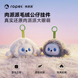 ropet肉派派 机器宠物 定制周边 迷你毛绒公仔 机器人配件包挂礼物 智能配件 白色挂件