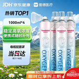 维德（WELLDAY）氧气瓶便携式供氧器孕妇老人吸氧机高原旅游氧气罐1000ml*4瓶