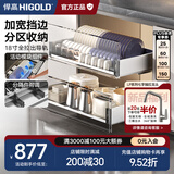 悍高（HIGOLD） 厨房橱柜拉篮碗架抽屉式碗篮加厚304不锈钢底板调味篮双层碗碟篮 700柜2层-PDL3.0系列套装