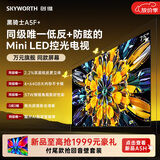 创维电视 A5F Mini 75 英寸Mini LED控光低反防眩 4+64g内存  2026新款平板电视机家电国家补贴75A5F+