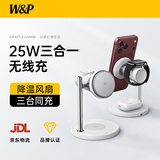 W&P【qi2.2苹果认证】三合一无线充电器支持MagSafe25W磁吸充电支架底座iPhone18/17 iwatch手表耳机