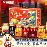 芝麻官混合水果罐头礼盒休闲零食水果捞送礼食品 258g*8 瓶随机2-6口味