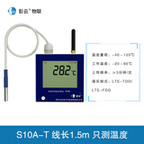 彭云S11A远程温湿度防水记录仪农业养殖数显温度采集报警器无线温度计 S10A-T 仅测温度 线长1.5m 4G