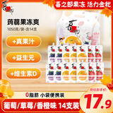喜之郎蒟蒻果冻爽75克x14支1.05kg含益生元 休闲儿童解馋小零食下午茶