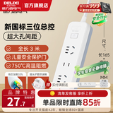 德力西（DELIXI）插座带安全保护门/新国标插座排插/插线板/接线板 加粗铜线 纯白基础多孔长线 【新国标】1+2位总控3米