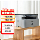 惠普（HP）116w 激光无线打印机 多功能家用办公打印机 无线打印 复印机扫描一体机黑白（1136w焕新版）