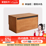 家逸（JIAYI）实木组合电视柜落地客厅斗柜模块柜储物柜书柜收纳柜小户型矮柜 单抽柜樱桃木色-单个