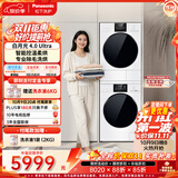 松下（Panasonic）白月光机皇版4.0ultra洗烘套装 10KG家用滚筒洗衣机全自动+10KG变频热泵烘干机8532N+8532NR