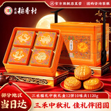 北京稻香村三禾福礼1120g 中秋节广式双蛋礼品高档月饼礼盒团购送礼京味特产