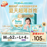 帮宝适类胎脂新一级帮纸尿裤M62夏季超薄新生儿婴儿尿不湿尿裤