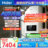 海尔（Haier）【行业首创双冷凝26JN7Eco】一级能效燃气壁挂炉天然气采暖炉暖气片地暖锅炉热水器 国家补贴自营