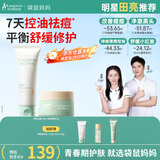袋鼠妈妈青少年洁面乳 12岁+青春期控油祛痘护肤品安肌洁面100g+面霜50g