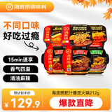 海底捞自热火锅 方便速食多口味组合 6口味6盒组合大分量1987g