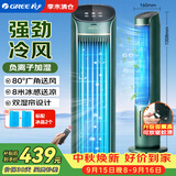 格力（GREE）【负离子香薰款】冷风空调扇制冷风扇家用水冷风机家用无叶塔扇客厅净化加湿冷风机电扇KS-04S62Dg