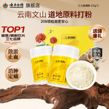云南白药三七极细粉225g*2瓶/盒散瘀止血 消肿定痛 外伤出血 跌扑肿痛 文山三七礼盒 端午节礼品送礼送长辈