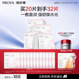 珀莱雅循环面膜20片滋养保湿舒缓修护精华面膜男女士生日礼物