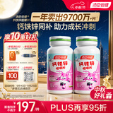 汤臣倍健钙铁锌咀嚼片 青少年儿童钙片 补钙铁锌 助力成长 4-17岁开学常备