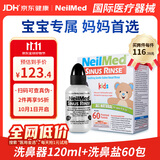neilmed洗鼻器儿童鼻腔冲洗器生理盐水洗鼻120ml壶+1.04g*60包洗鼻盐礼品