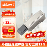 百隆（BLUM）奥地利进口快装阻尼铰链静音缓冲衣橱柜铰链CLIP 100°五金配件 半盖 外置阻尼缓冲器