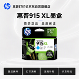 惠普（HP）915XL原装青色墨盒 适用hp 8020/8018打印机 xl大容量墨盒