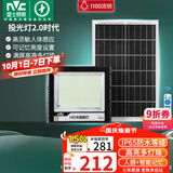 雷士（NVC）太阳能户外照明灯投光灯庭院灯路灯人体感应+遥控1100lm+照约40㎡