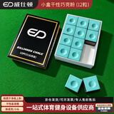 威仕顿台球巧克粉无尘小头斯诺克桌球公杆皮头枪粉装备用品配件 干性