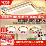 欧普照明（OPPLE）吸顶灯客厅大灯护眼智能LED照明灯具灯饰简约现代大气套餐5包安装