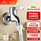 九牧（JOMOO） 卫浴加厚黄铜洗衣机专用水龙头单冷自来水拖把池龙头 经典单冷快开【脱管止水】72022
