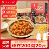 老诚一锅筋头巴脑火锅牛肉筋加热即食原汤炖肉微辣2斤*2礼盒装中秋礼盒