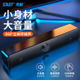 先科（SAST）Q7音响电脑音箱家用桌面台式机低音炮长条多媒体笔记本扬声器有线迷你便携游戏小音响礼物