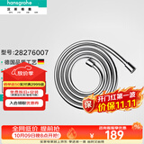 汉斯格雅 花洒软管1.6米防烫防爆防缠绕花洒配件28276007