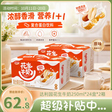 达利园花生牛奶植物复合蛋白饮料早餐奶250ml*24盒*2箱手提整箱礼品送礼