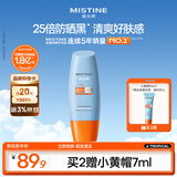 Mistine蜜丝婷防晒霜小黄帽面部水感养肤防水汗紫外线60ml军训男女通用