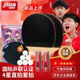 红双喜（DHS）乒乓球拍四星进阶速度F4006直拍对拍乒乓球球拍附拍包
