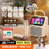 金运（KINYO）【可播视频】动态歌词K歌音响一体2026年新款家庭KTV套装触屏卡拉OK户外蓝牙音箱中秋节礼物K800V