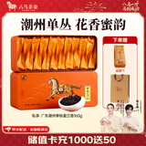 八马茶业 金骏眉/大红袍/肉桂/单枞/铁观音/白茶/茉莉花茶 茶叶自己喝 【潮州单丛蜜兰香】160g