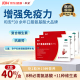 和安【1粒补19种营养】和安 复方氨基酸胶囊(8-11) 40粒*3盒 孕产妇老人增强免疫力体弱者儿童营养补充维生素叶酸