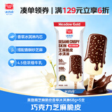 美登高芝麻巧克力味脆皮香草冰淇淋 棒支75g/68g*5支雪糕新老版本随机发