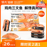 领先成猫主食罐头鸡肉三文鱼主食级零食湿粮85g*6（新老款随机发）
