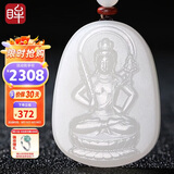 印象眸 和田玉吊坠白玉十二生肖守护佛玉坠生肖牛虎/虚空藏菩萨
