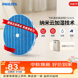 飞利浦（PHILIPS）加湿器滤网滤芯官方正品FY2425/00 适用飞利浦净化加湿一体机AC2726/00配件礼品
