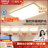 欧普照明（OPPLE）护眼吸顶灯客厅大灯可调色高显指LED照明简约灯具灯饰套餐9包安装