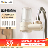 小熊（Bear）净水器水龙头 家用自来水前置过滤器 厨房浴室通用进水净化一体机滤水器 1机1芯 CX-E0029