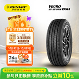 邓禄普（DUNLOP）汽车轮胎 215/60R16 95V VEURO D8H 原配丰田 锐志/长安睿骋