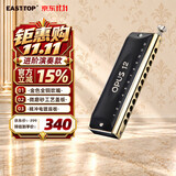 东方鼎（EAST TOP）EASTTOP半音阶口琴12孔48音 OPUS12