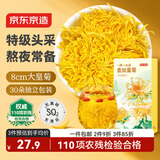 京东京造金丝皇菊30大朵【京东自营】安徽黄山菊花茶一朵独立包装