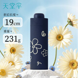 天堂伞 防晒晴雨伞五折 黑胶防晒小巧五折晴雨伞午夜蓝